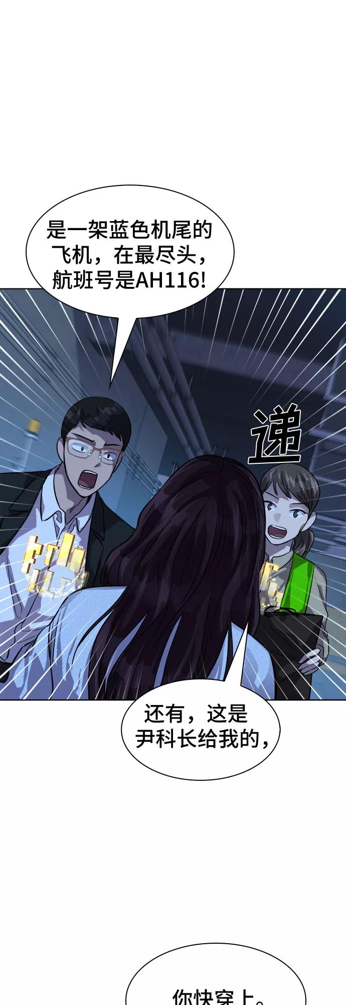 《LOCKER OPENER 全面解锁》[第90话] 旅行_2 第17页