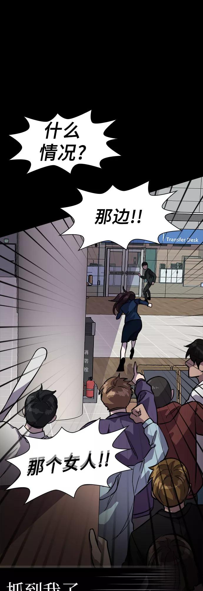 《LOCKER OPENER 全面解锁》[第90话] 旅行_2 第50页