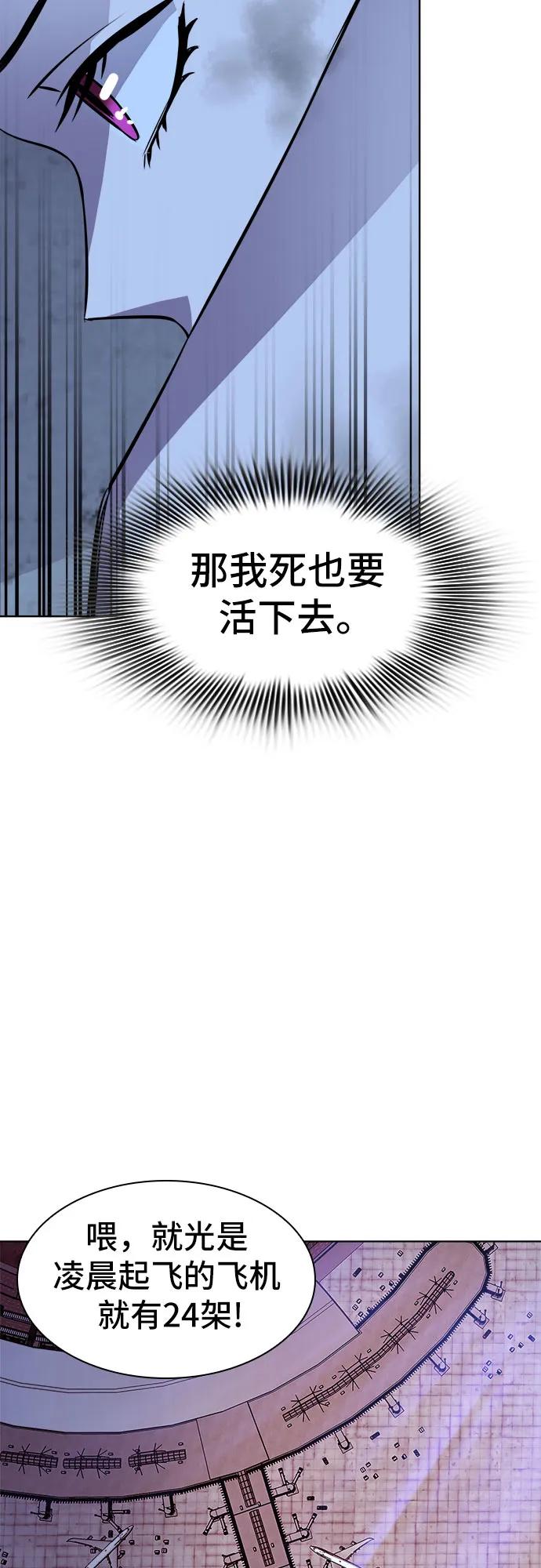 《LOCKER OPENER 全面解锁》[第90话] 旅行_2 第23页