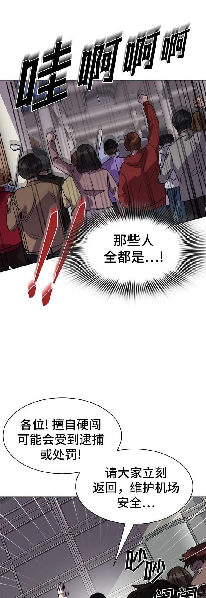 《LOCKER OPENER 全面解锁》[第90话] 旅行_2 第33页