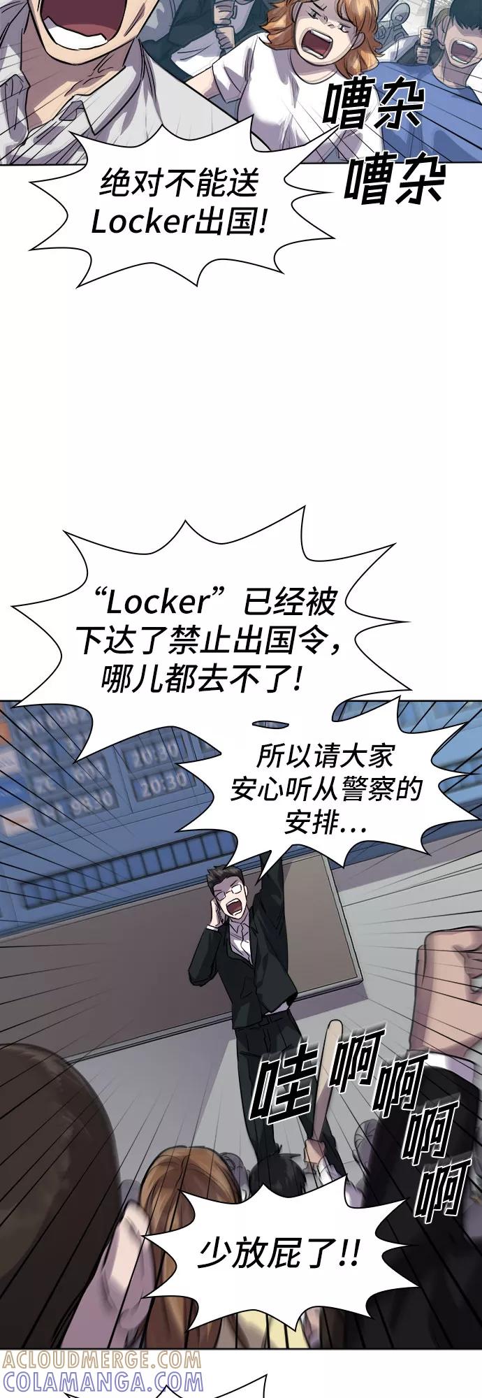 《LOCKER OPENER 全面解锁》[第90话] 旅行_2 第10页