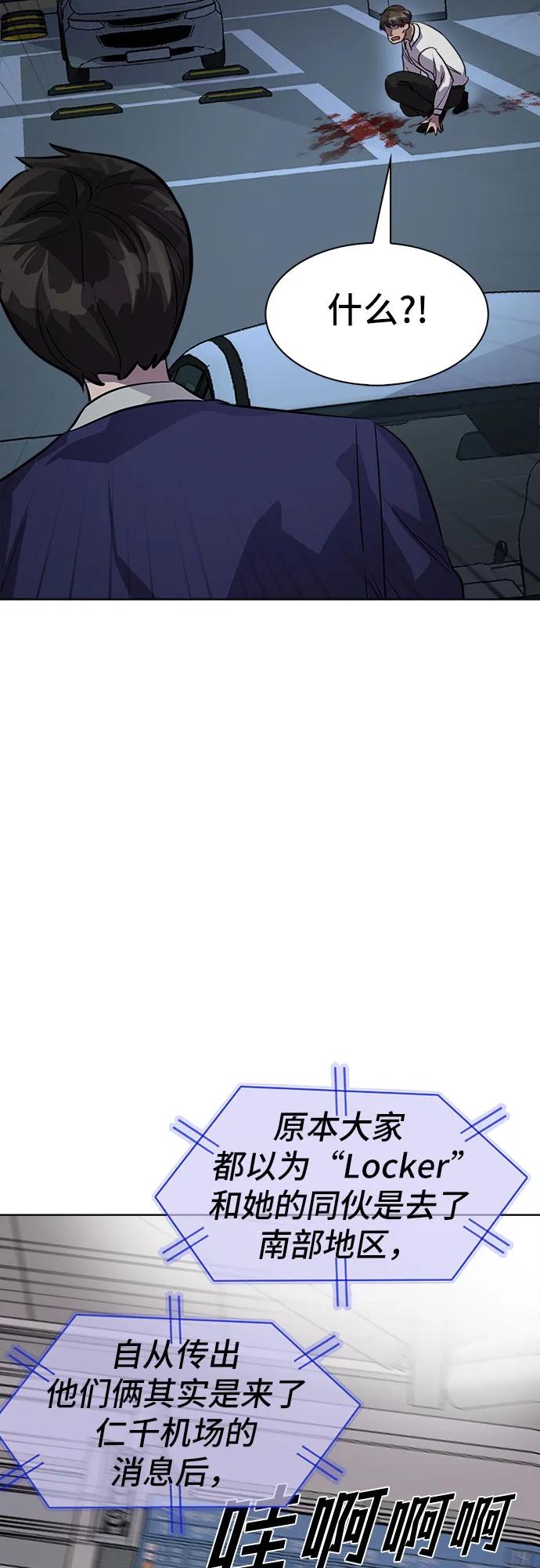 《LOCKER OPENER 全面解锁》[第90话] 旅行_2 第8页