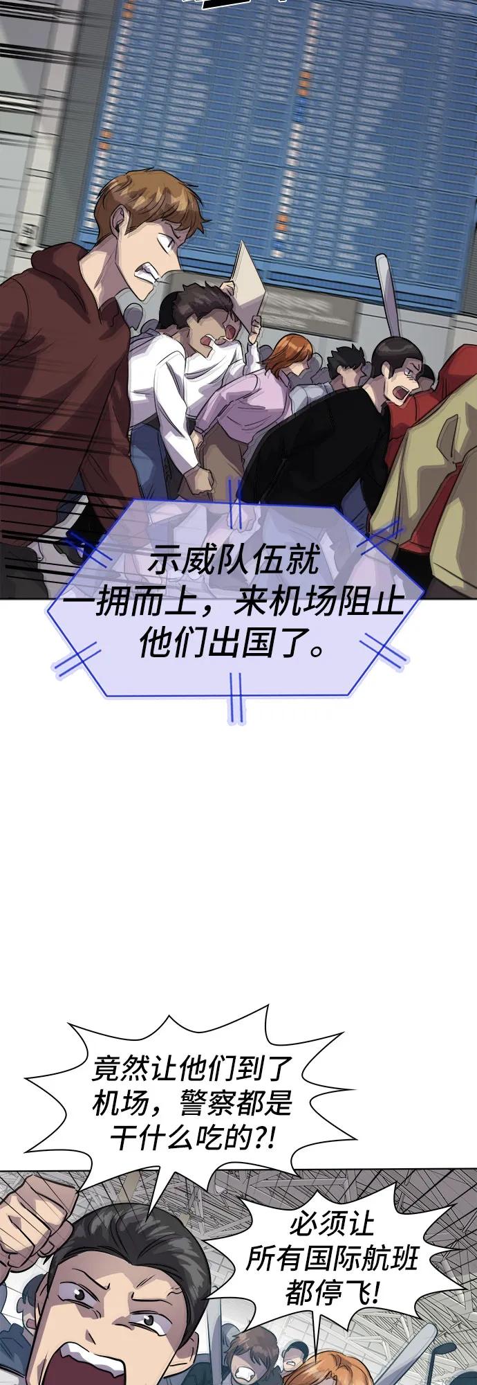 《LOCKER OPENER 全面解锁》[第90话] 旅行_2 第9页
