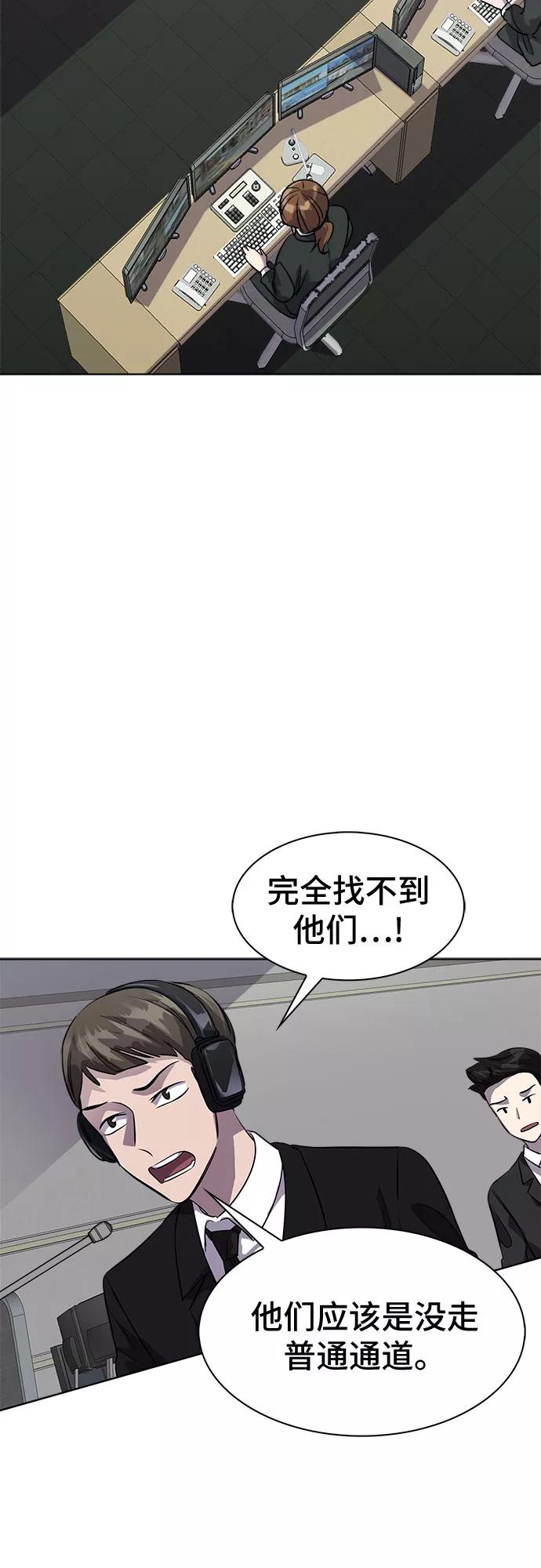 《LOCKER OPENER 全面解锁》[第90话] 旅行_2 第3页
