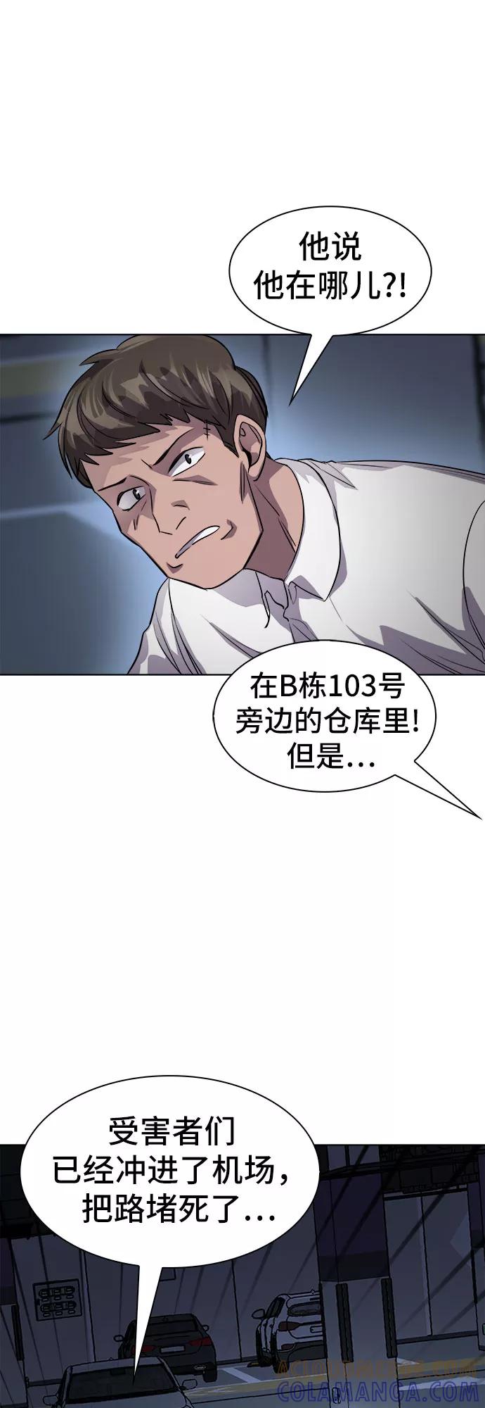 《LOCKER OPENER 全面解锁》[第90话] 旅行_2 第7页