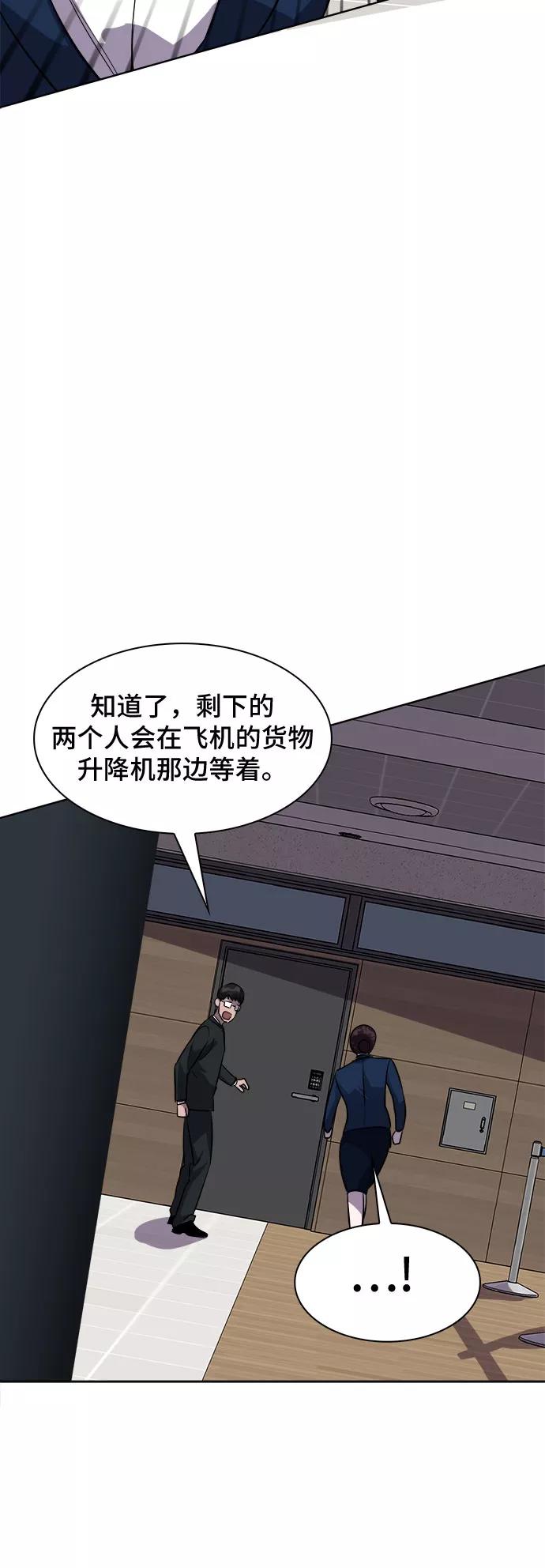 《LOCKER OPENER 全面解锁》[第90话] 旅行_2 第29页