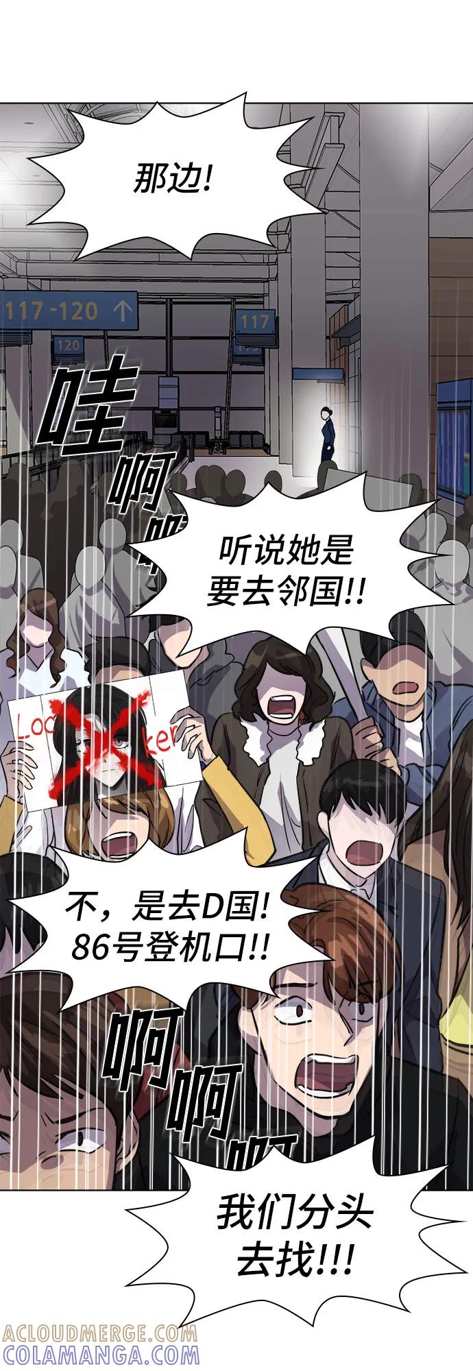 《LOCKER OPENER 全面解锁》[第90话] 旅行_2 第31页