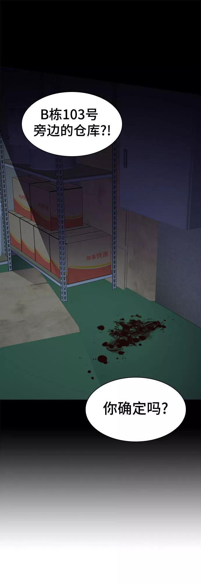 《LOCKER OPENER 全面解锁》[第90话] 旅行_2 第59页