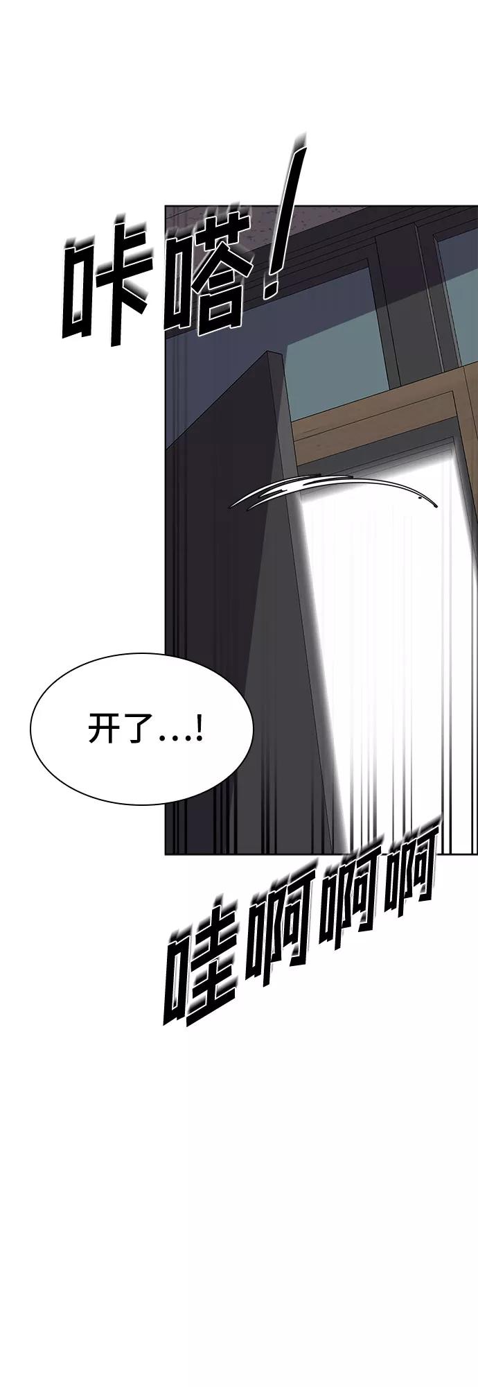 《LOCKER OPENER 全面解锁》[第90话] 旅行_2 第30页