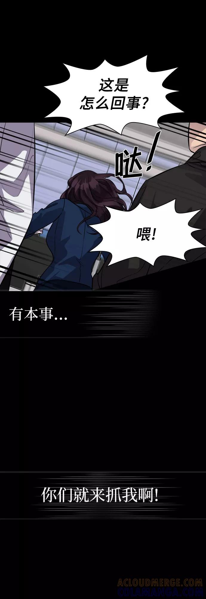 《LOCKER OPENER 全面解锁》[第90话] 旅行_2 第49页