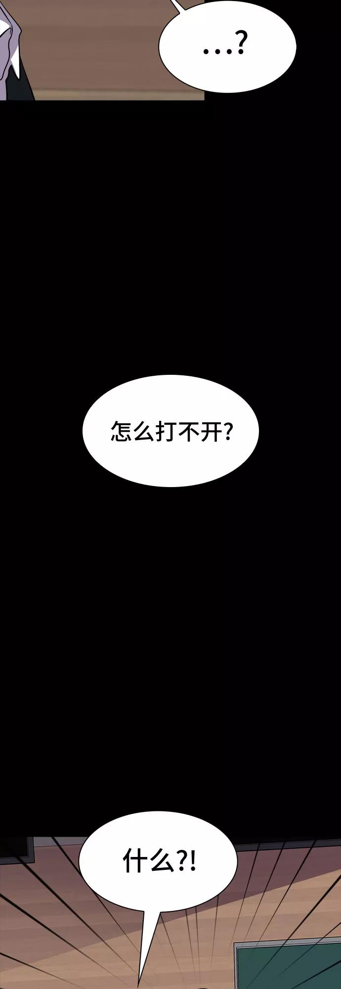 《LOCKER OPENER 全面解锁》[第90话] 旅行_2 第56页