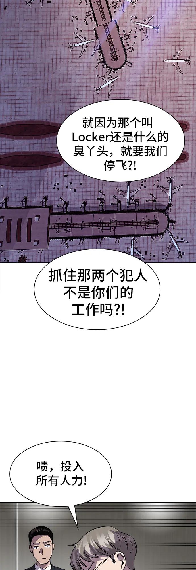 《LOCKER OPENER 全面解锁》[第90话] 旅行_2 第24页