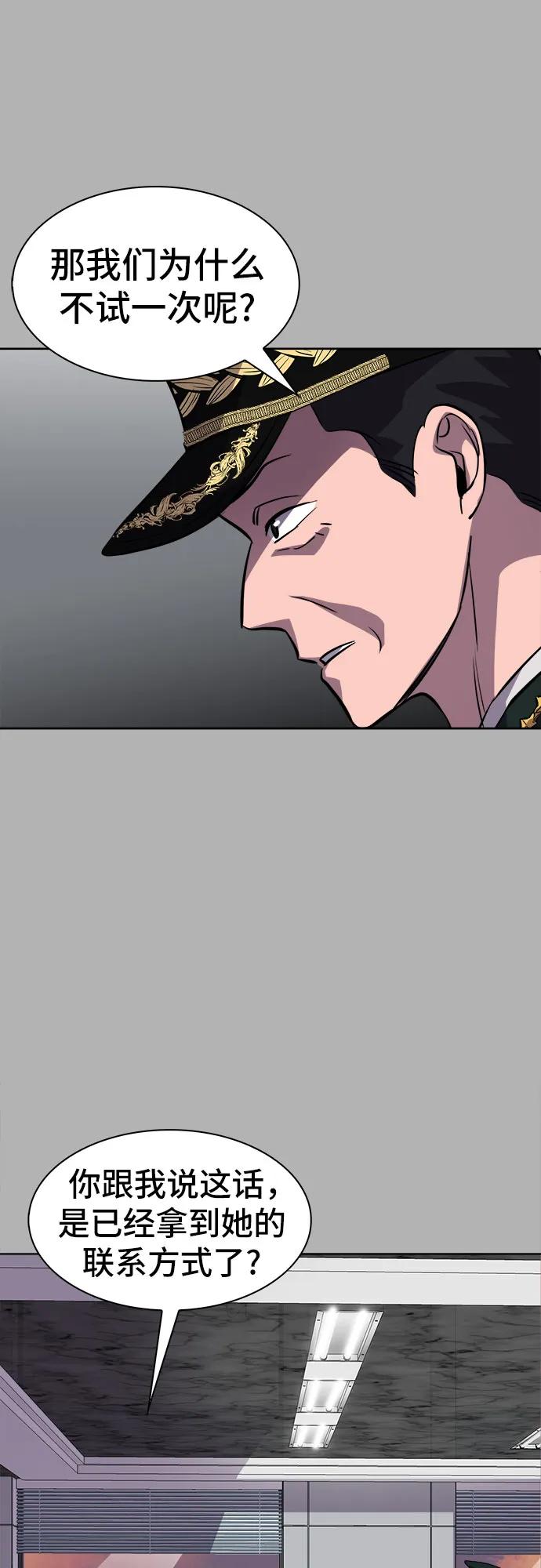 《LOCKER OPENER 全面解锁》[第91话] 旅行_3 第75页