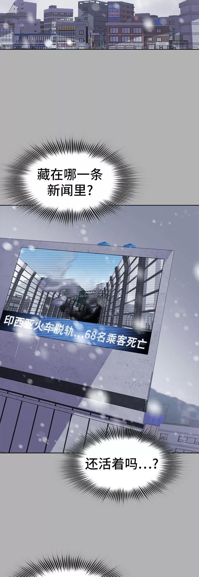 《LOCKER OPENER 全面解锁》[第91话] 旅行_3 第57页