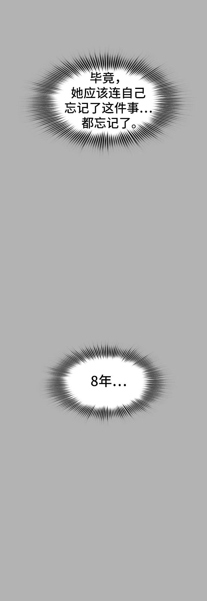 《LOCKER OPENER 全面解锁》[第91话] 旅行_3 第59页