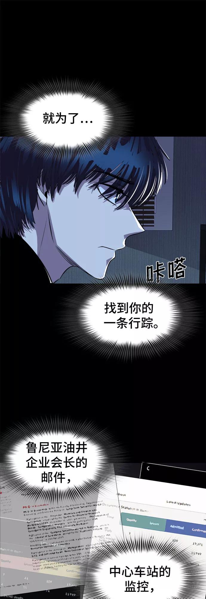 《LOCKER OPENER 全面解锁》[第91话] 旅行_3 第80页