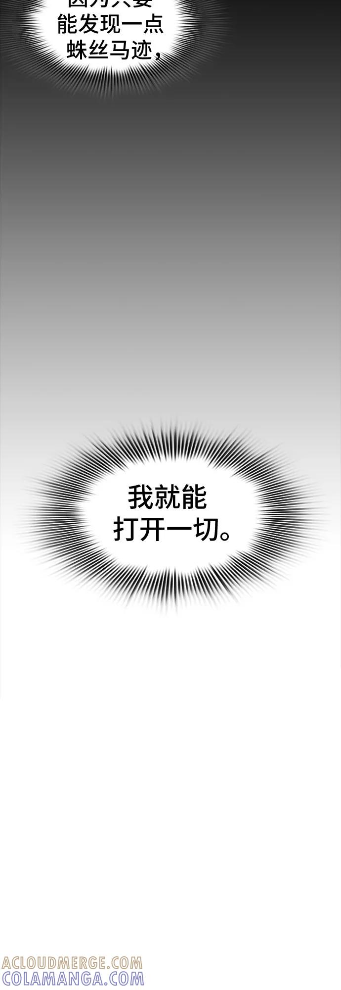 《LOCKER OPENER 全面解锁》[第91话] 旅行_3 第82页