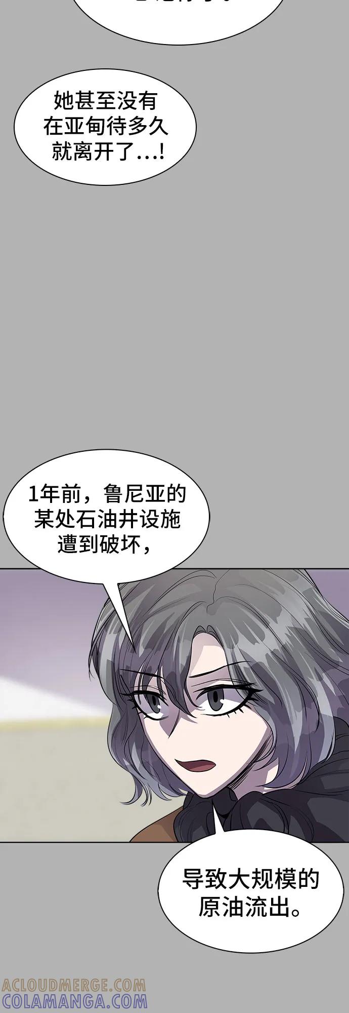 《LOCKER OPENER 全面解锁》[第91话] 旅行_3 第43页
