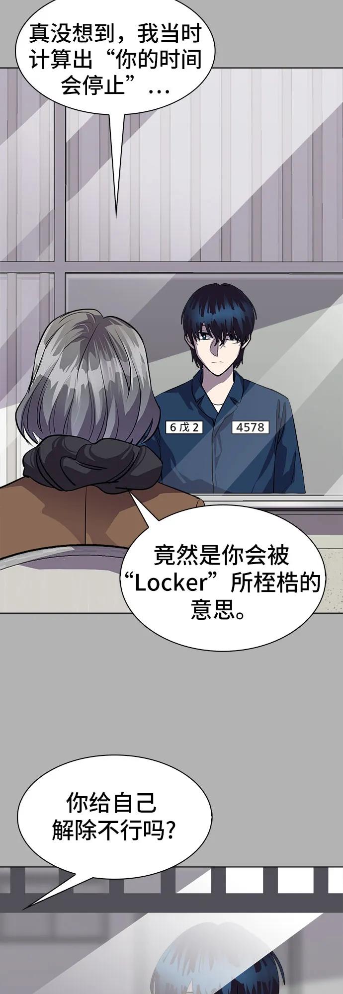 《LOCKER OPENER 全面解锁》[第91话] 旅行_3 第38页