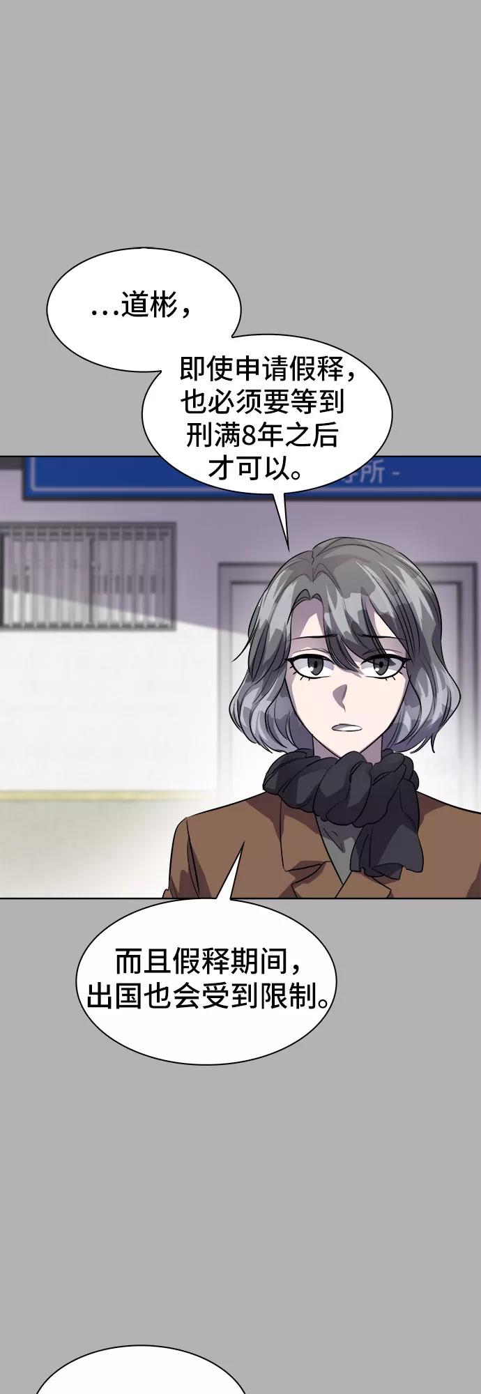 《LOCKER OPENER 全面解锁》[第91话] 旅行_3 第50页