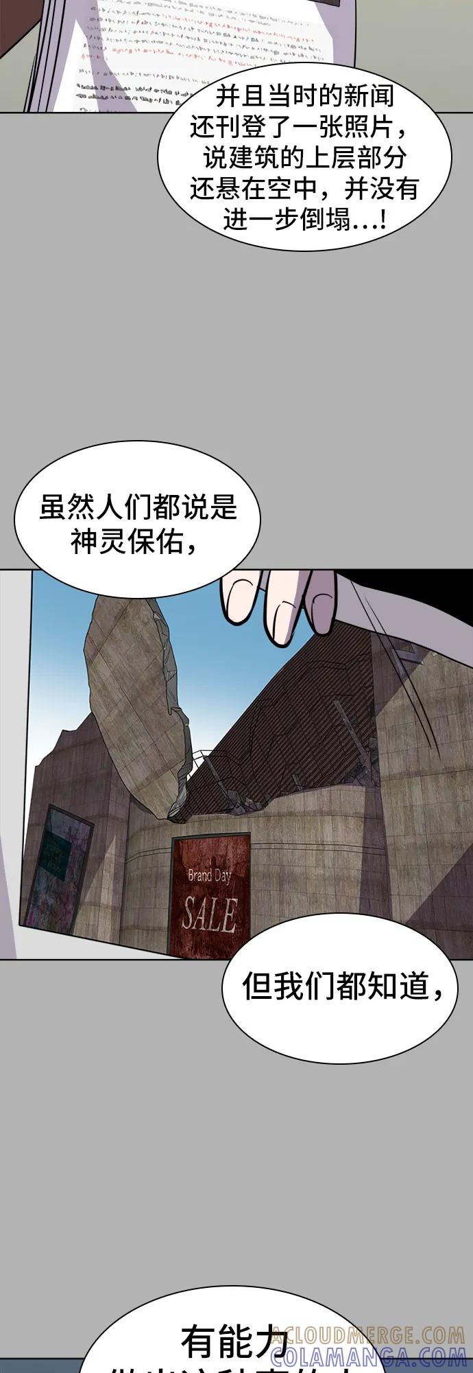 《LOCKER OPENER 全面解锁》[第91话] 旅行_3 第46页