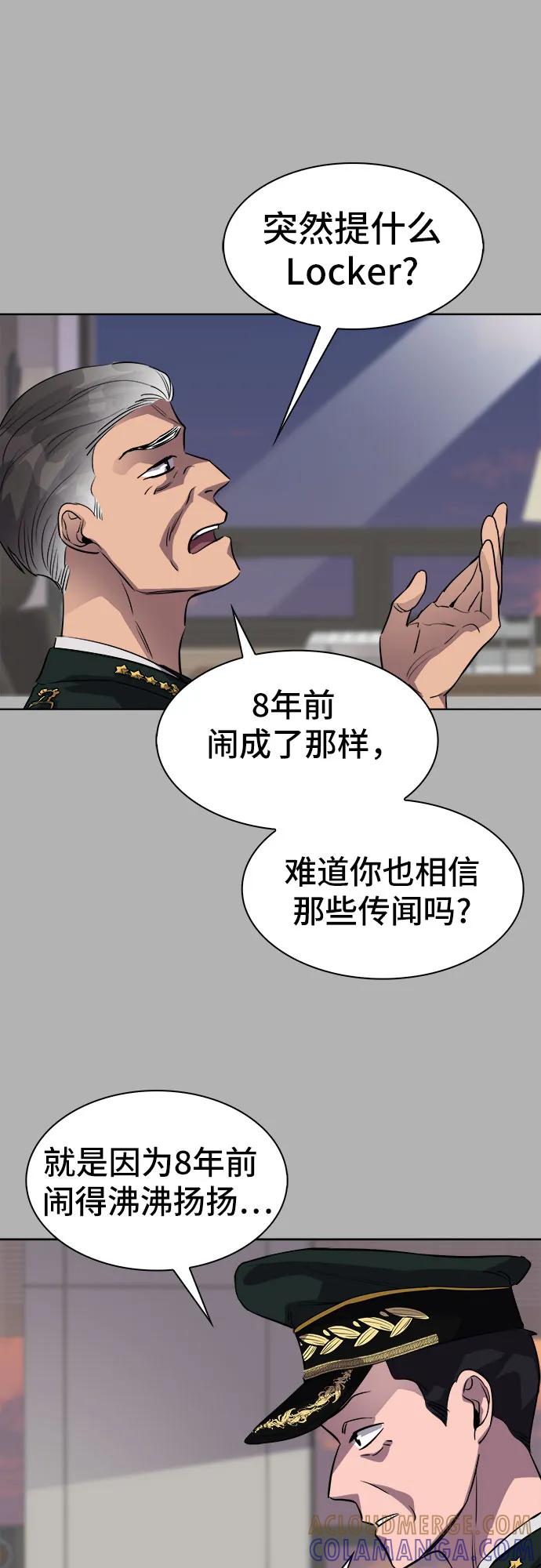 《LOCKER OPENER 全面解锁》[第91话] 旅行_3 第73页