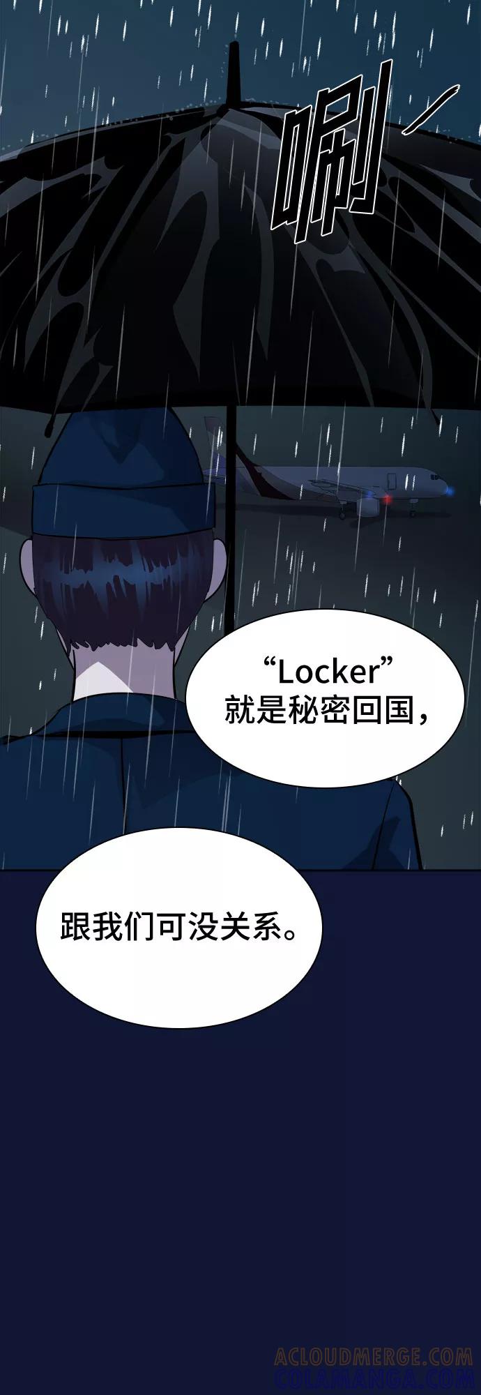 《LOCKER OPENER 全面解锁》最终话 第22页