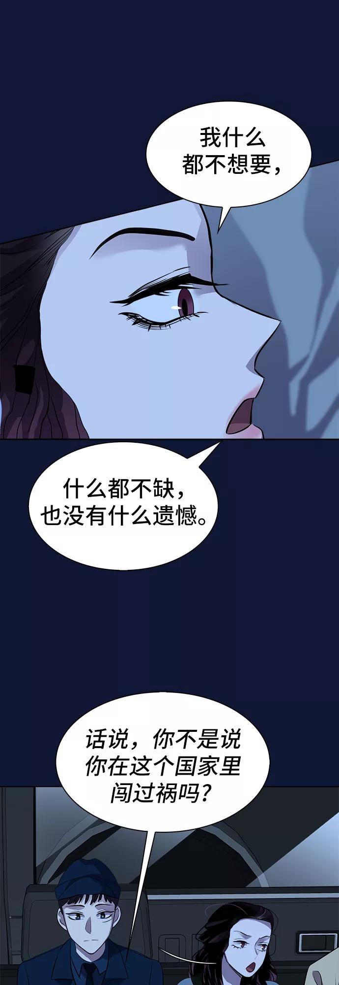 《LOCKER OPENER 全面解锁》最终话 第38页