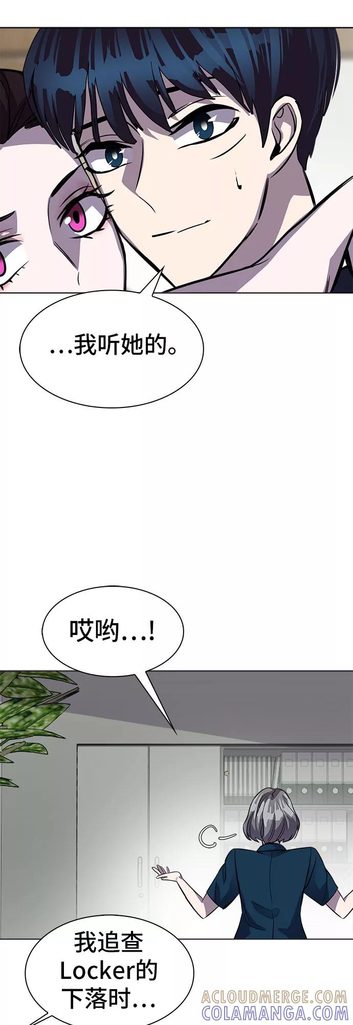 《LOCKER OPENER 全面解锁》最终话 第88页