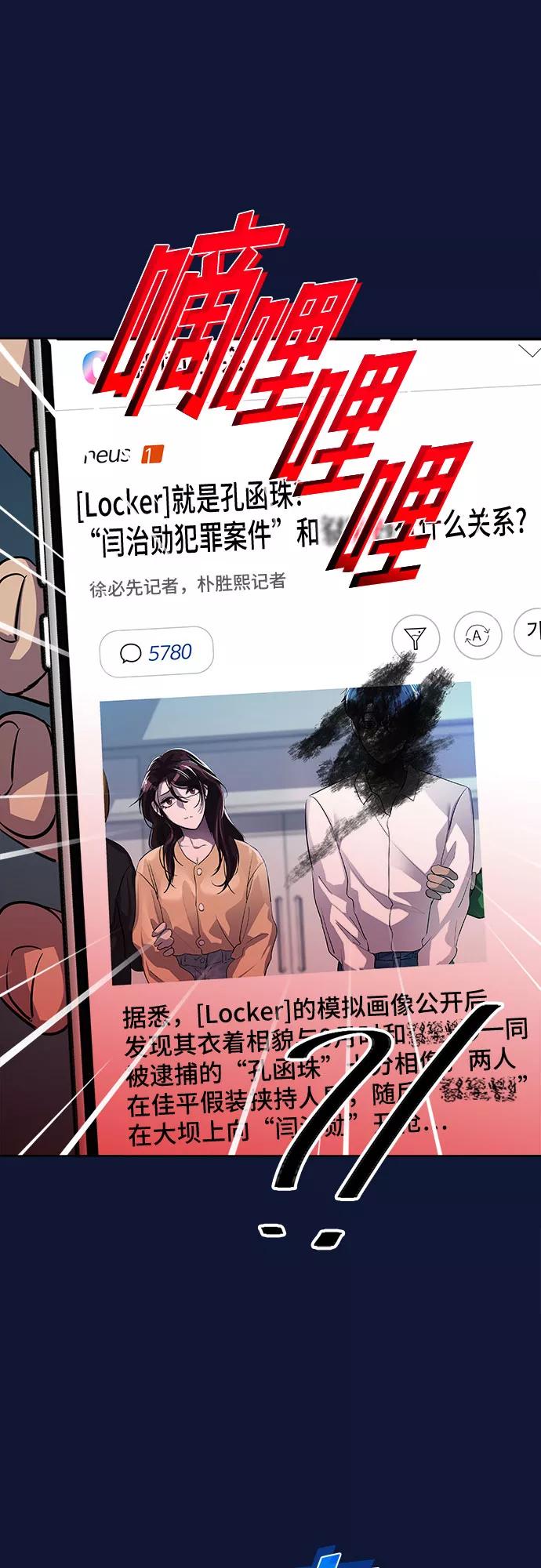 《LOCKER OPENER 全面解锁》最终话 第44页