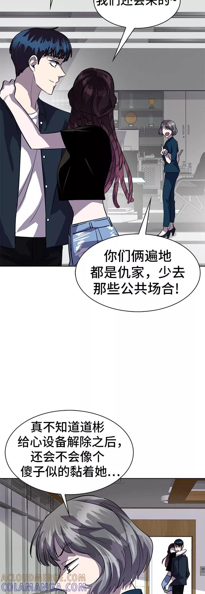 《LOCKER OPENER 全面解锁》最终话 第82页