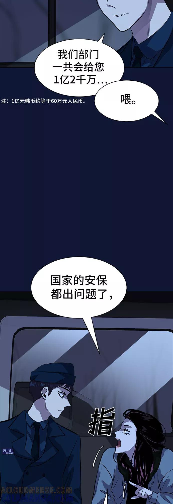 《LOCKER OPENER 全面解锁》最终话 第34页