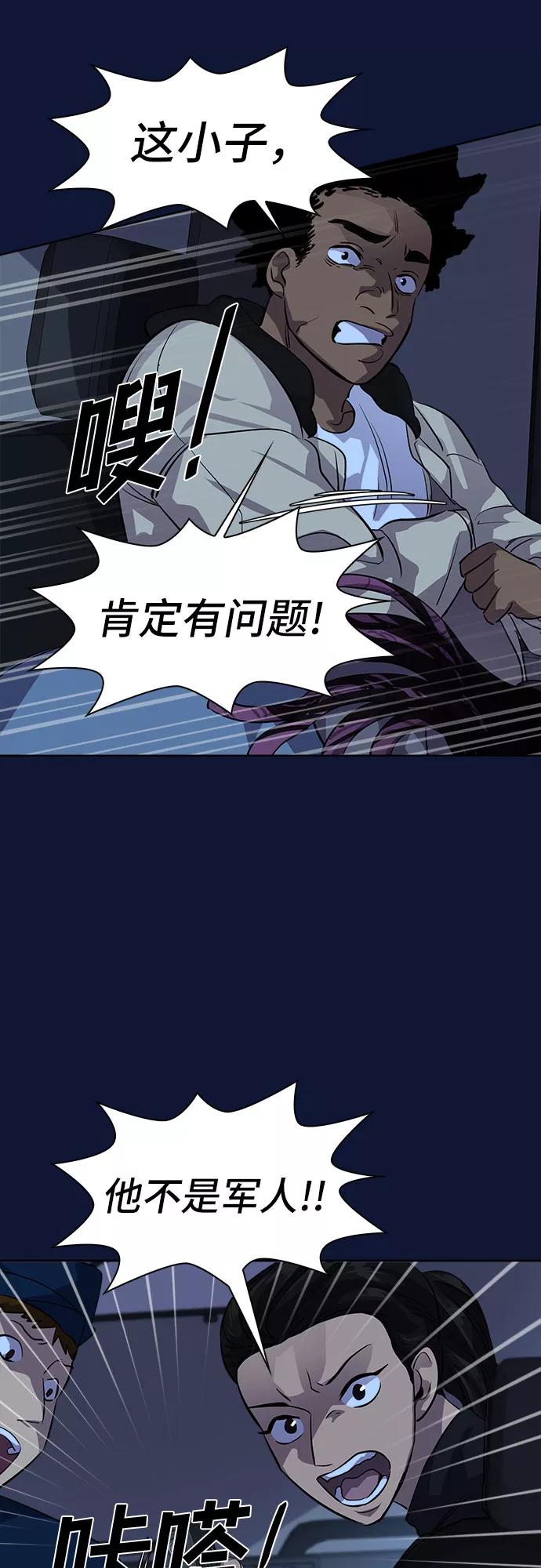 《LOCKER OPENER 全面解锁》最终话 第48页