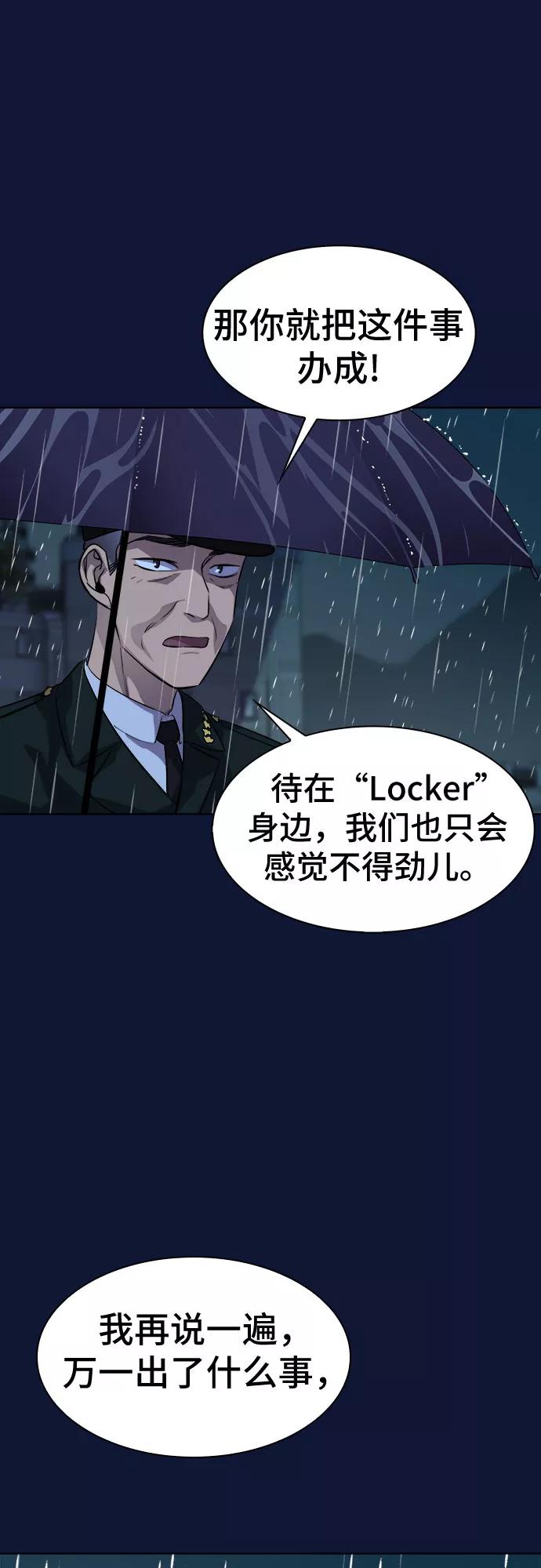 《LOCKER OPENER 全面解锁》最终话 第21页