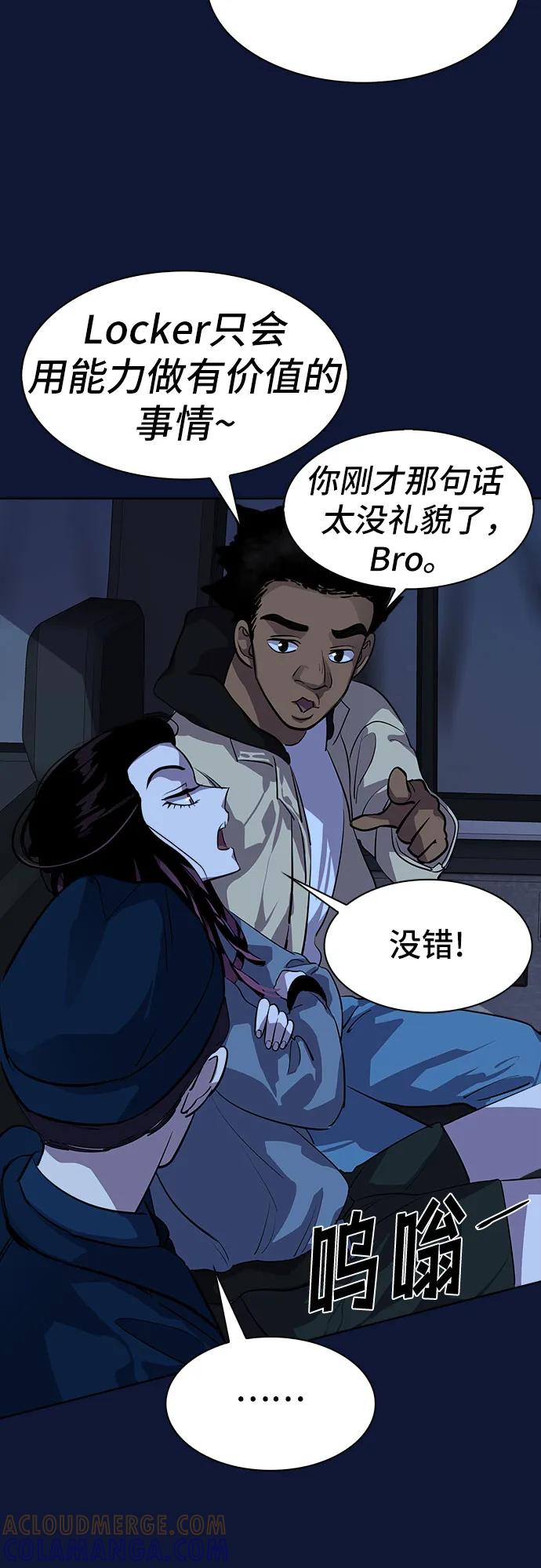 《LOCKER OPENER 全面解锁》最终话 第37页