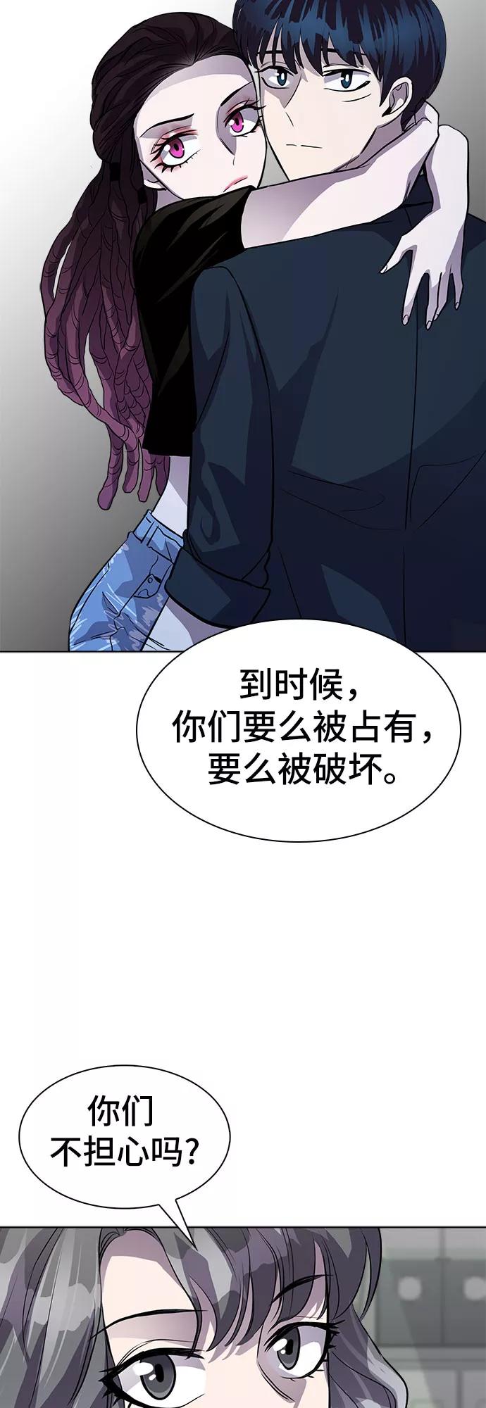 《LOCKER OPENER 全面解锁》最终话 第86页