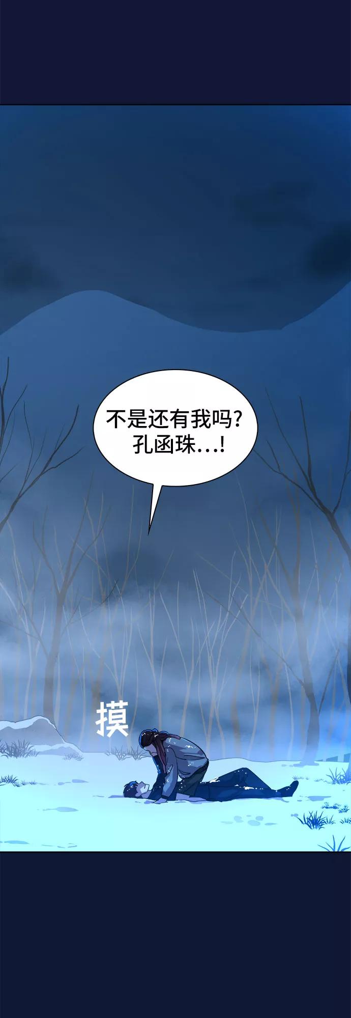 《LOCKER OPENER 全面解锁》最终话 第68页