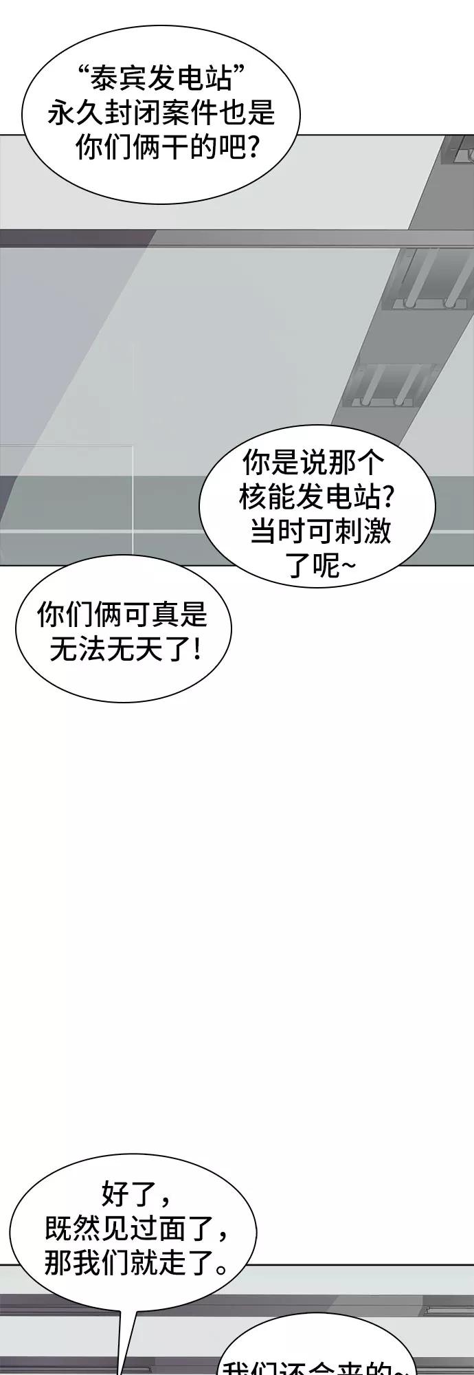 《LOCKER OPENER 全面解锁》最终话 第81页