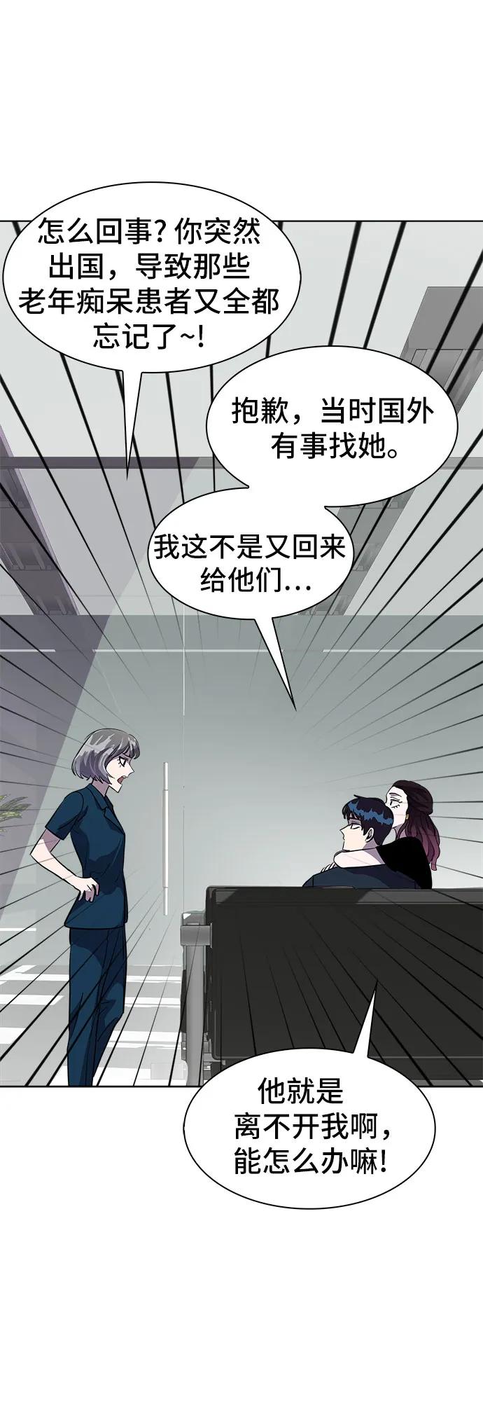 《LOCKER OPENER 全面解锁》最终话 第80页