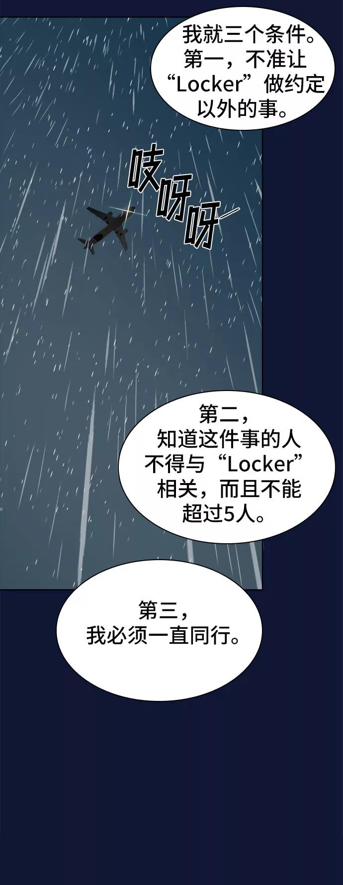 《LOCKER OPENER 全面解锁》最终话 第20页