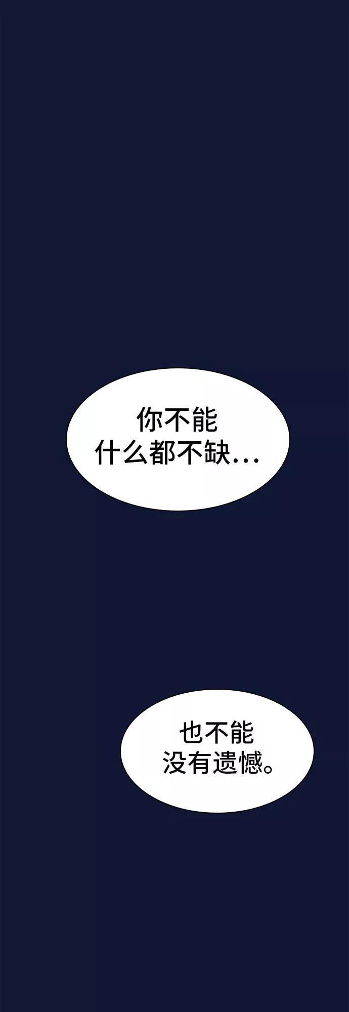 《LOCKER OPENER 全面解锁》最终话 第66页