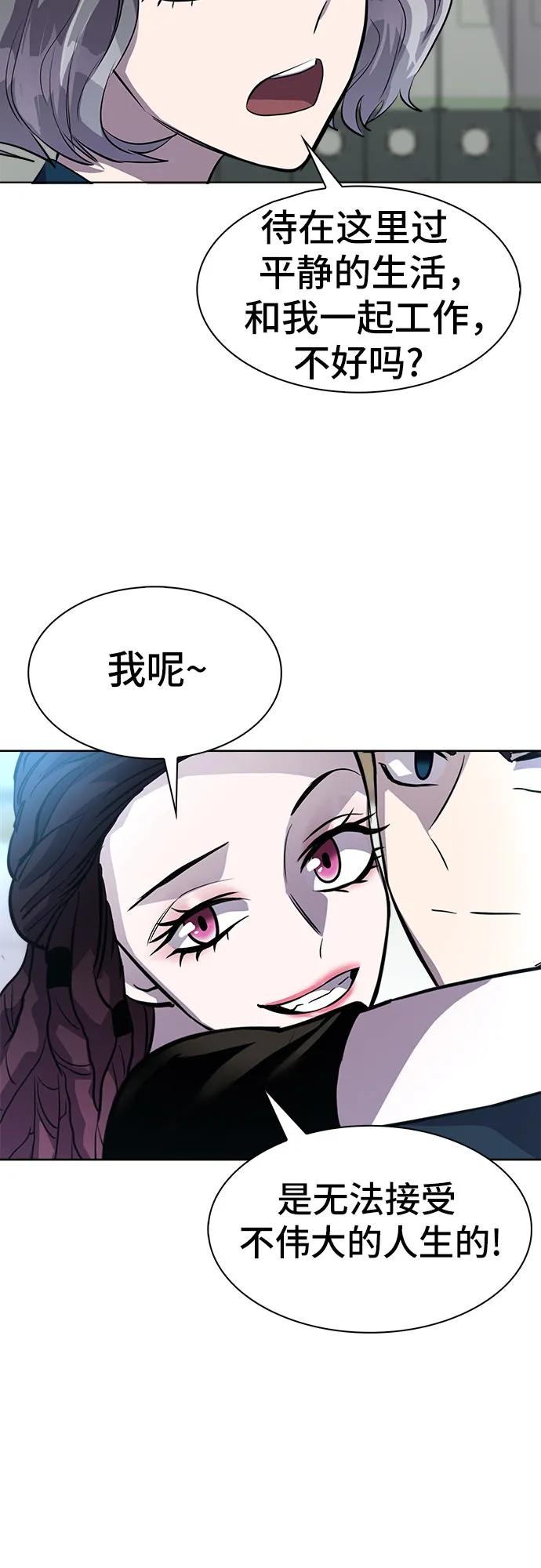 《LOCKER OPENER 全面解锁》最终话 第87页