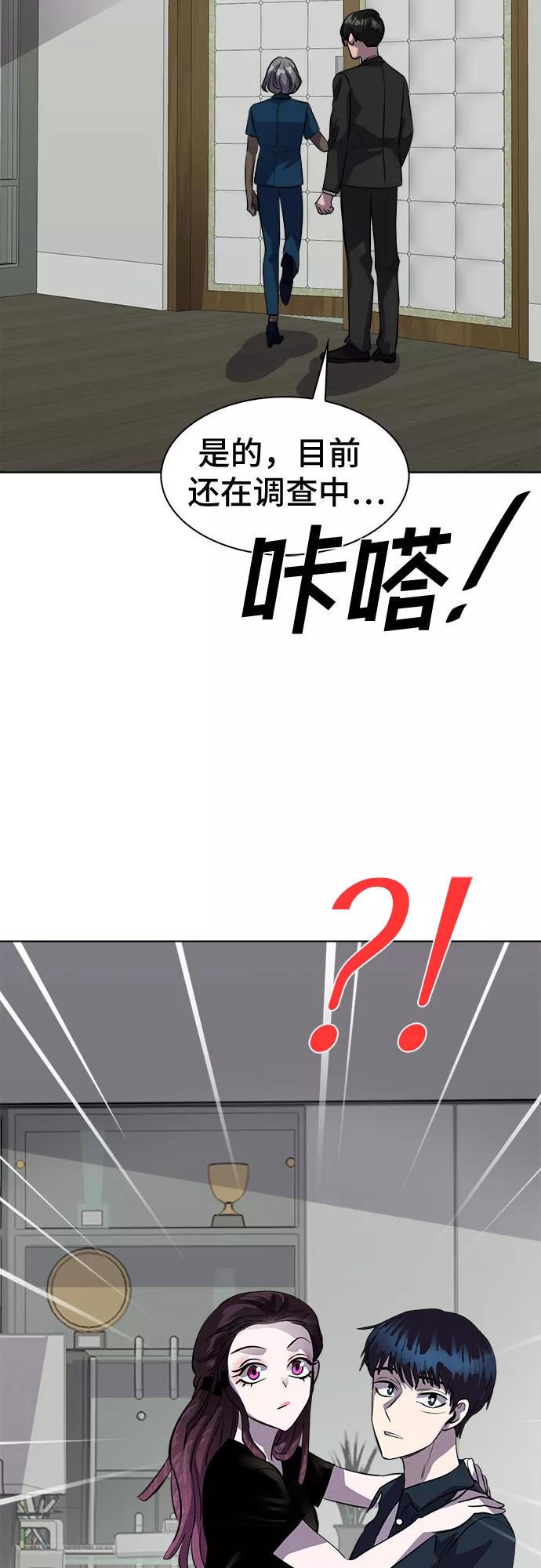 《LOCKER OPENER 全面解锁》最终话 第77页