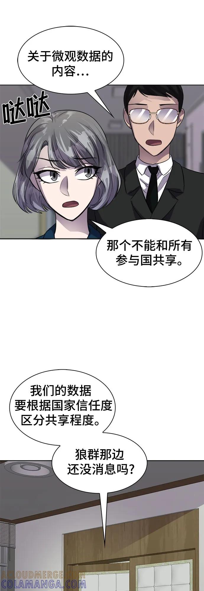 《LOCKER OPENER 全面解锁》最终话 第76页