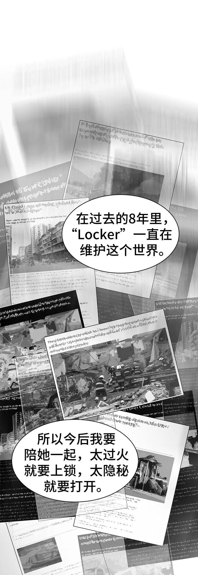 《LOCKER OPENER 全面解锁》最终话 第90页