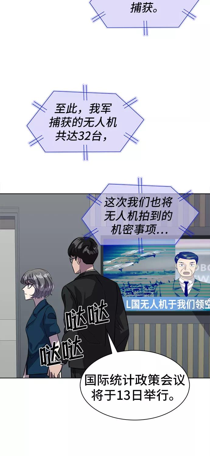 《LOCKER OPENER 全面解锁》最终话 第75页
