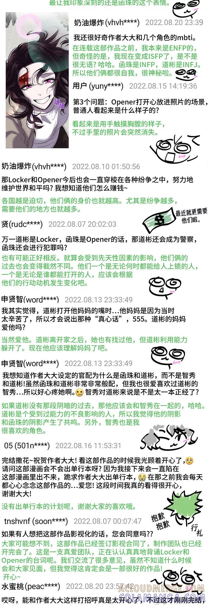 《LOCKER OPENER 全面解锁》【免费】后记 第7页
