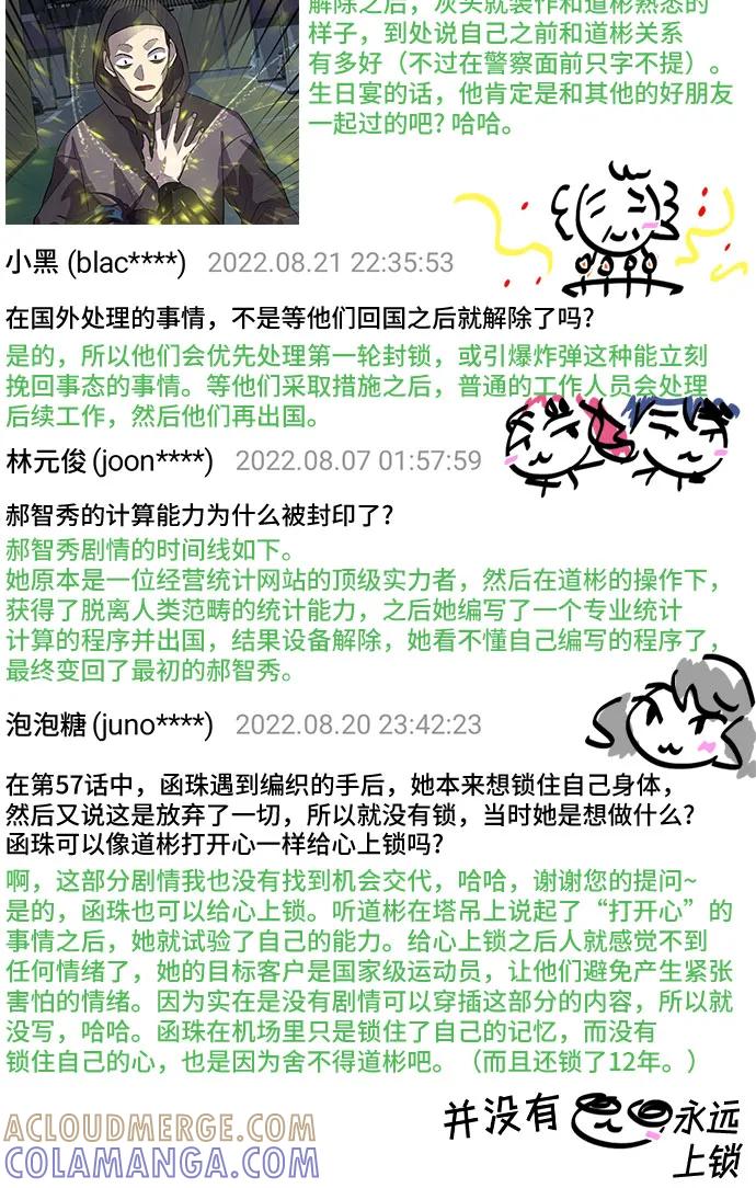 《LOCKER OPENER 全面解锁》【免费】后记 第5页