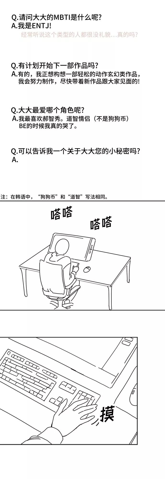 《LOCKER OPENER 全面解锁》【免费】后记 第10页
