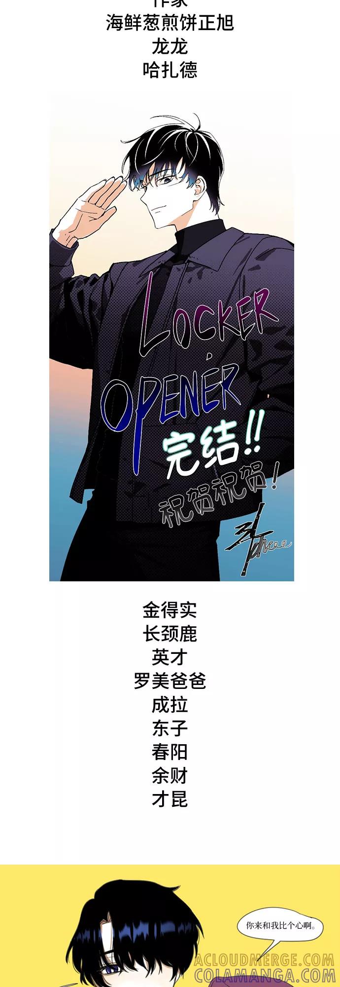 《LOCKER OPENER 全面解锁》【免费】后记 第13页